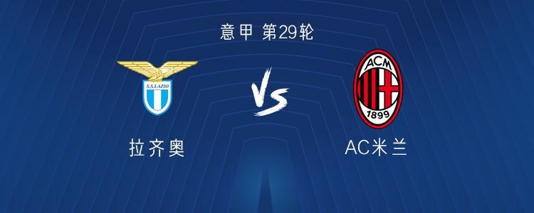APP下载-米兰客战拉齐奥：莱奥、莫德里奇首发，亚沙里、普利希奇出战